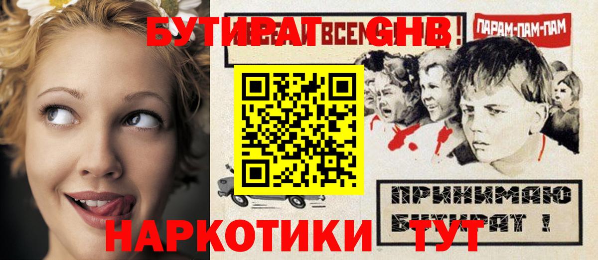Ульяновск  Бутират BDO  Вход с VPN 