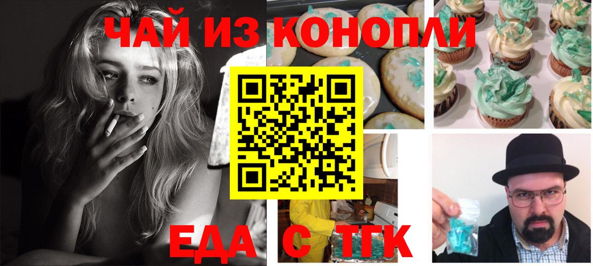 Печенье с ТГК марихуана  Вход с VPN  Ульяновск 