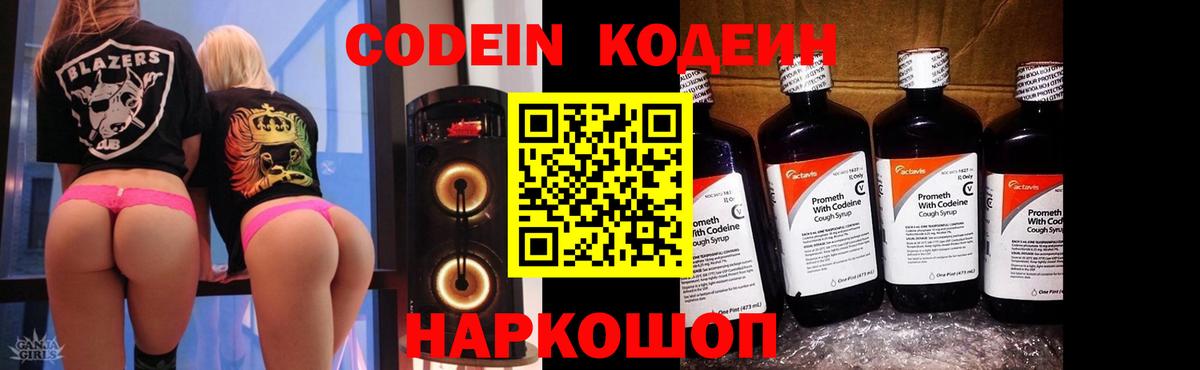 Кодеин напиток Lean (лин)  Вход с VPN  Ульяновск 