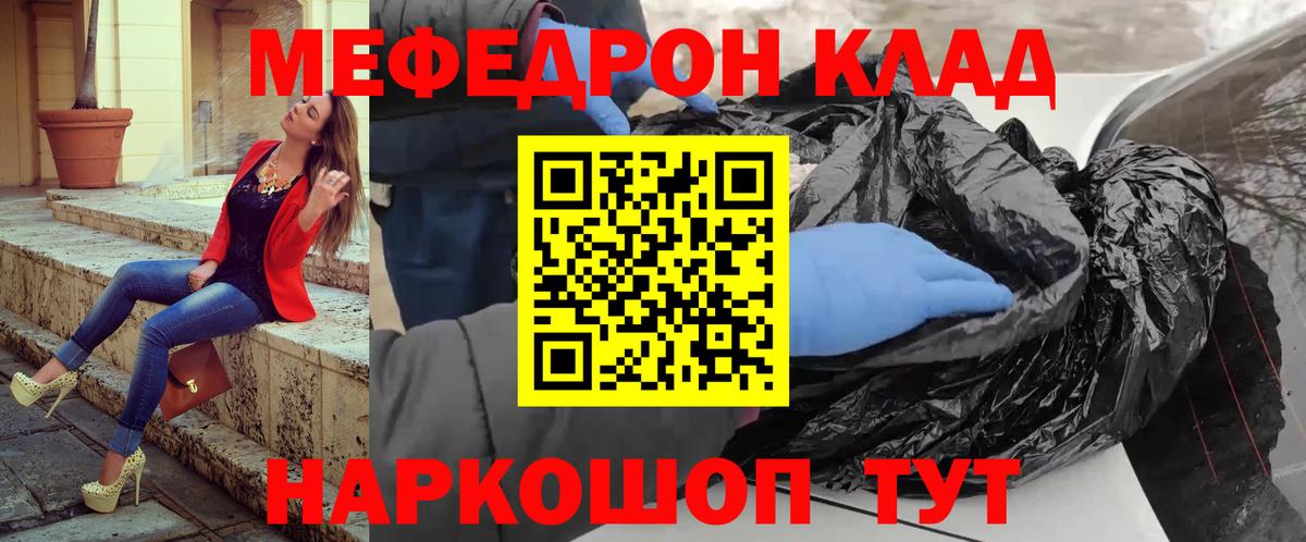 МЕФ кристаллы Ульяновск