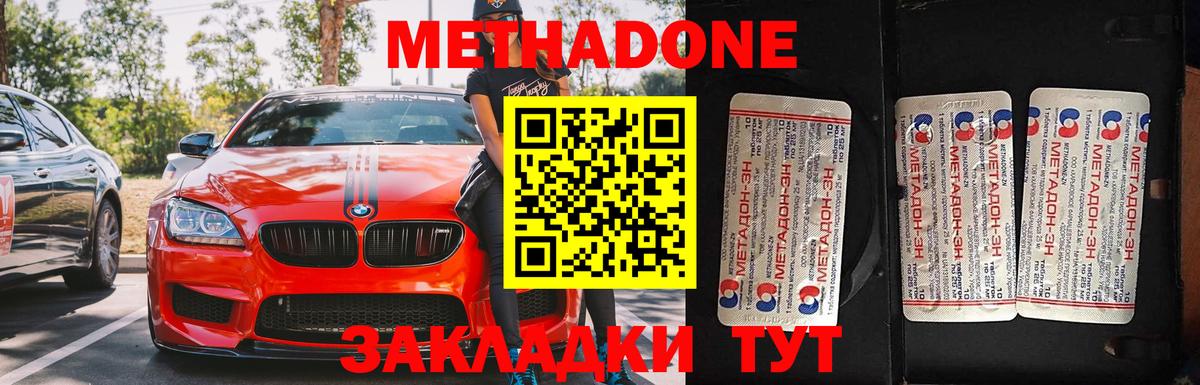 МЕТАДОН кристалл  Вход с VPN  Ульяновск 