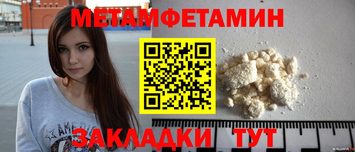 МЕТАМФЕТАМИН пудра  Вход с VPN  МЕТАМФЕТАМИН пудра  Ульяновск 